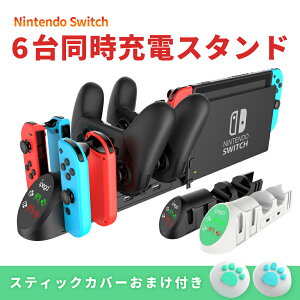 Nintendo Switch 用 6台同時充電 Joy-Con Proコントローラー ストラップ 充電スタンド ニンテンドースイッチ ゲーム for NS ジョイコン プロコン スティックカバーおまけ付き 日本語説明書付き