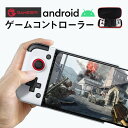 【エントリーで5倍★24時間限定クーポン配布】GameSir X2 モバイルコントローラー Androidスマホゲームパッド クラウドゲームコントローラー xCloud/Stadia/Vortex に対応