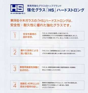 【東洋佐々木ガラス】 「★ロングライフデザイン賞受賞★業務用としてもお薦めの商品です」　〜HS(ハード・ストロング）スタックタンブラー〜　タンブラー(6個セット)＊ガラス通販　【創業明治元年　140年　情熱と真心】