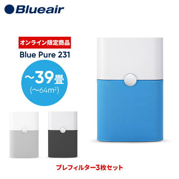 ブルーエア Blueair 231 空気清浄機 花粉【プレフィルター3枚セット商品】コンパクト フィルター ウイルス ホコリ たばこ煙 ハウスダスト ペット PM2.5 脱臭 消臭 北欧デザイン おしゃれ 静かな動作音 ブルーピュア 103984 プレゼント