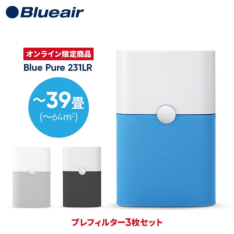 【36%OFF!】ブルーエア 空気清浄機 231 39畳 【プレフィルター3枚付き】 花粉 ウイルス ホコリ ハウスダスト ペット PM2.5