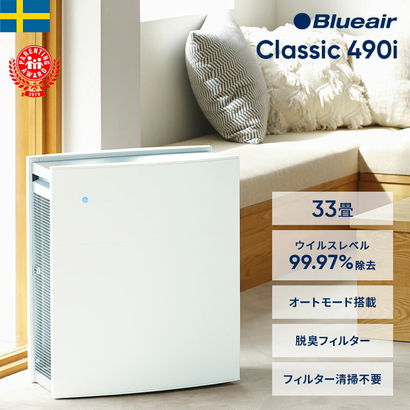 空気清浄機は世界が認めたブルーエア空気清浄機 | Blueair 空気清浄機は世界が認めたブルーエア空気清浄機 | Blueair