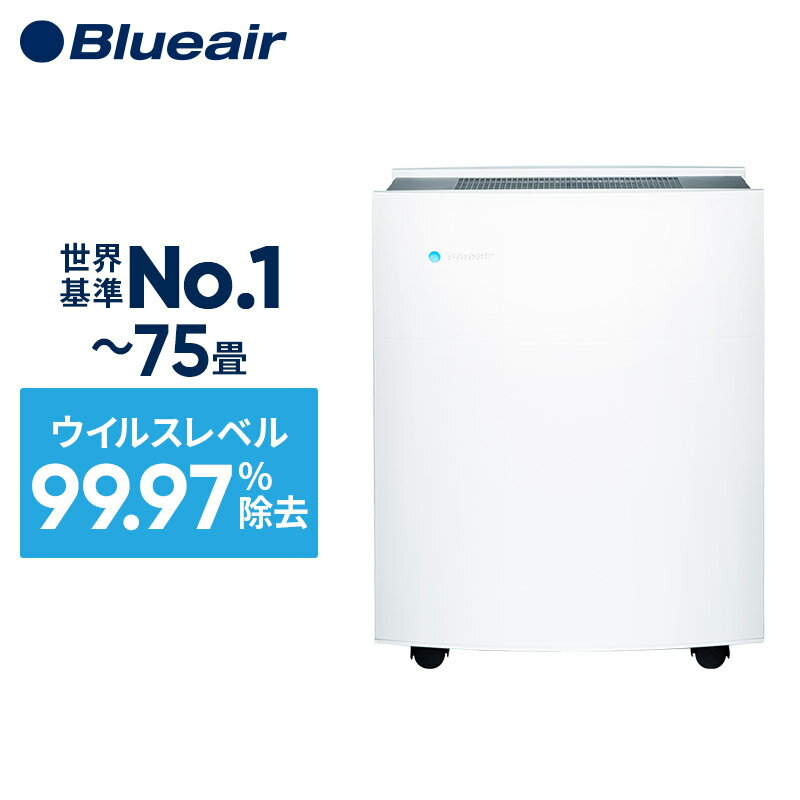 空気清浄機 ブルーエア ファミリー おしゃれ 子供 Wifi対応 北欧デザイン 空気清浄機 正規品 空気清浄機 プレゼント家電 123平米 75畳 省エネ設計 ブルーエア 690i 送料無料 Blueair 空気清浄機 75畳 花粉 コンパクト フィルター ウイルス ホコリ たばこ煙 ハウスダスト