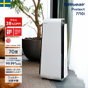 空気清浄機 ブルーエア プロテクト Protect 7710i 70畳(推奨フロア面積:37畳) 花粉 ウイルス ニオイ 会社 キャスター付 静か 加湿なし オ...