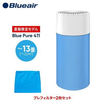 【直販限定モデル】ブルーエア Blueair 411B 空気清浄機 花粉【プレフィルター2枚セット商品】コンパクト フィルター ウイルス ホコリ たばこ煙 ハウスダスト ペット PM2.5 脱臭 消臭 北欧デザイン おしゃれ ブルーピュア Blue Pure プレゼント