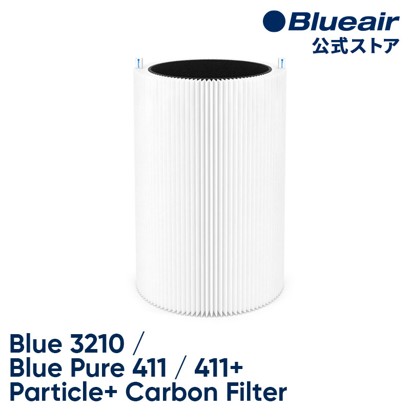 ブルーエア 空気清浄機 3210 フィルター 【純正品】 Blue 3210／Blue pure 411／411+対応 パーティクル プラス カーボン フィルター 106488 正規品 【100929 後継品】