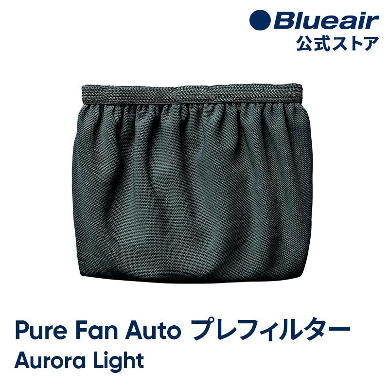 ブルーエア 空気清浄機能付きファン プレフィルター  Pure Fan Auto対応 グリーン Aurora Light (オーロラライト) 洗濯可 108609