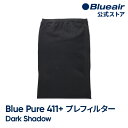 ブルーエア 空気清浄機 プレフィルター  Blue Pure 411+対応 ダークシャドウ 108744 洗濯可 正規品