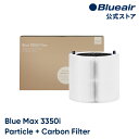 ブルーエア 空気清浄機 フィルター  Blue MAX 3350i対応 パーティクル プラス カーボン フィルター 110411 正規品