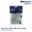 ブルーエア 空気清浄機 プレフィルター  Blue Max 3250/3250i対応 グレー / ストックホルムフォググレー 110440 洗濯可 正規品