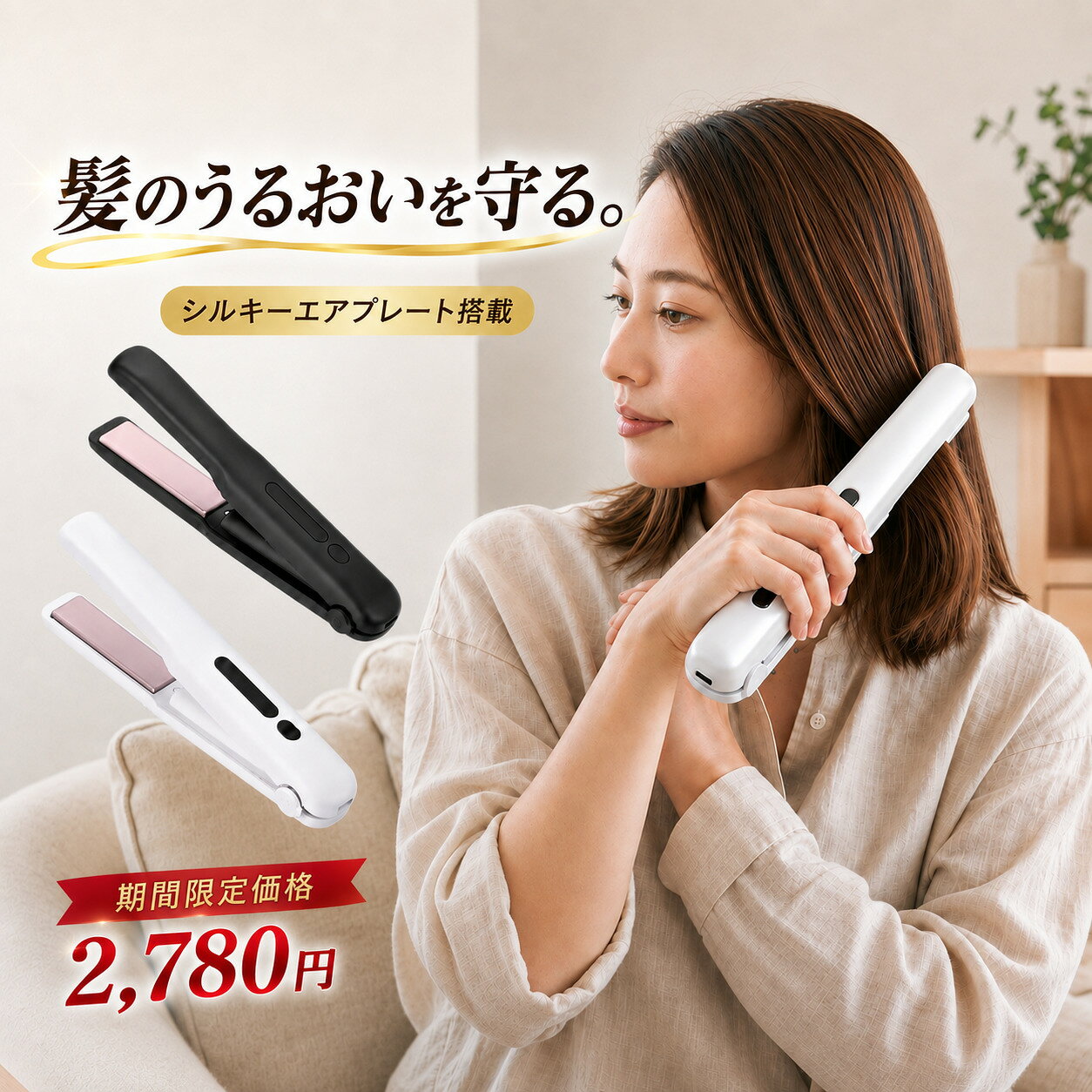 【期間限定 2780円】コードレス ヘアアイロン ミニ ストレートアイロン 充電式 前髪 アイロン 持ち運び 誕生日 プレゼント 母の日 2way カール&ストレート 軽量 急速加熱 4段階温度調整