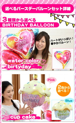 【送料無料】選べるバースデー2カラーハート【バルーンギフト】【バルーン】【誕生日】【バルーン】【祝電】【お祝い】【バースデー】【ハート】【birthday】【RCP】【楽ギフ_メッセ】