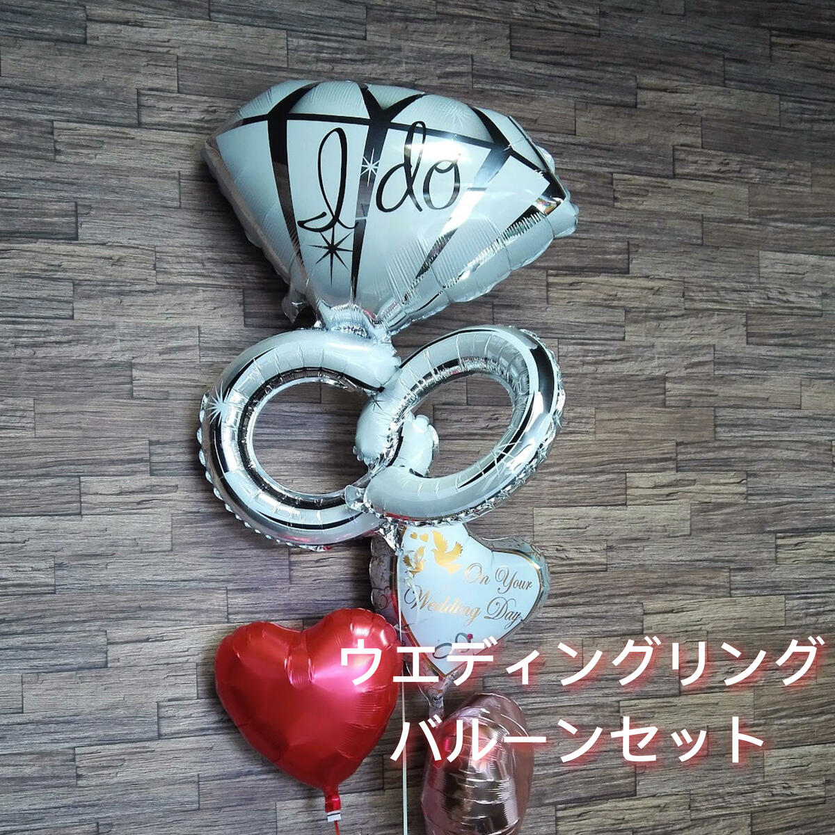 バルーン電報 【土日営業中+最大10％offクーポン】 バルーン 結婚式 バルーン電報 祝電 結婚祝い バルーンギフト 風船 おしゃれ ウェディング ハート 飾り付け 即日発送 送料無料 ウエディング