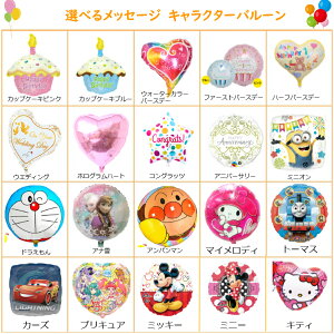 送料無料ビックミッキーミニーと選べるバルーンバルーン誕生日バースデーバルーンギフトアンパンマン妖怪ウォッチくまモン名入