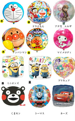 【送料無料】選べる数字キャラクターバースデーバルーンセットヘリウム缶付き【バルーン】【バルーンギフト】【誕生日】【アンパンマン】【ドラえもん】【マイメロ】【くまモン】【ヘリウムガス入り】【RCP】【楽ギフ_メッセ】