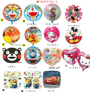 送料無料ビッグバースデーケーキと選べるキャラバルーンバルーン誕生日1歳バースデー2歳ファーストバースデーアンパンマン妖怪ウォッチくまモン