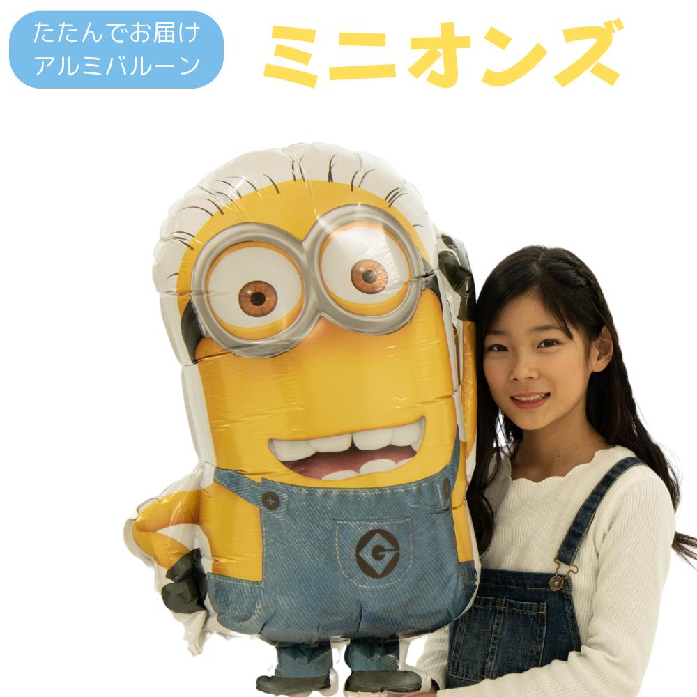 【マラソン最大10％offクーポン】 ミニオンズ minion のフィルム風船 ぺしゃんこでお届け 40cm x 60cm 全身 誕生日 …