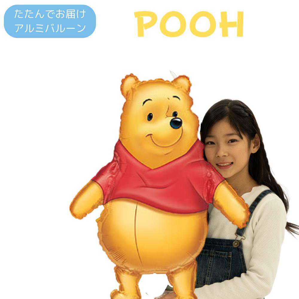 【P5倍+最大10％offクーポン配布中】pooh プーさん クマのプーさん 誕生日 風船 飾り付け 畳んでお届け 結婚式 ウェディング 発表会 お祝い ギフト balloon 装飾 飾り バースデー エアーなし