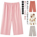 【Fashionsale半額OFF!】送料無料 ステテコ レディース 綿 コットン ポケット付き 7分丈 ルームウェア ショートパンツ 春夏 母の日 ルームパンツ 大きいサイズ ズボン 無地 総柄 外出 ナイトウェア 柔らかい 薄手 部屋着