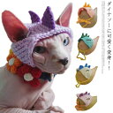 【限定P20倍!】ペット帽子 猫 帽子 犬 手作り コスチューム ダイナソー 仮装 コスプレ 帽子 猫 小型犬 かわいい 犬猫用 帽子 コスプレ 仮装 キャップ 変身 ハロウィン クリスマス ペット用品 送料無料(4)