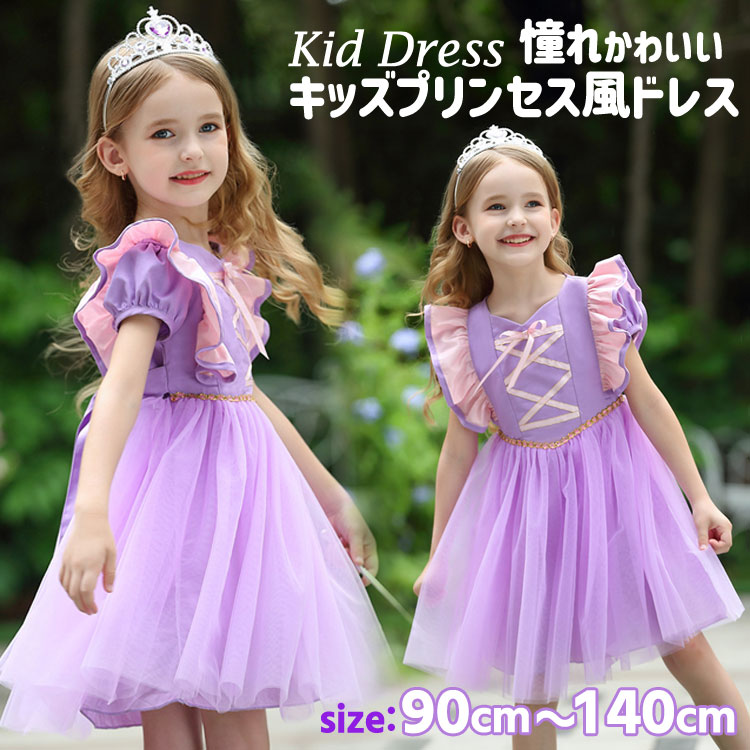 【P20倍!】キッズ ワンピース 子供ドレス 女の子 プリンセス ドレス 子供服 お姫様 子供 ハロウィン衣装 コスチューム仮装 女王 コスプレ 子ども クリス...