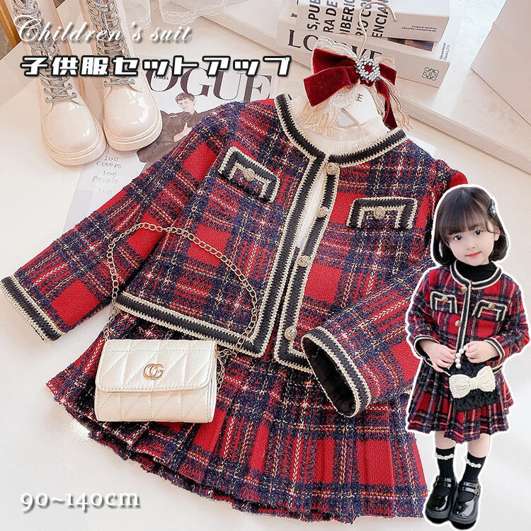 子供服 女の子 フォーマル スーツ 子供 ジャケット スカート チェック柄 キッズ 七五三 セットアップ ..