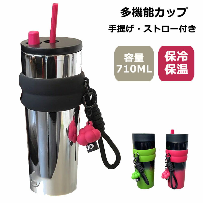 Rakuten - タンブラー スリム 蓋付き 持ち運び ストロー付き ー付き おしゃれ 保温 保冷 2024 人気 プレゼント 大容量710ml 水筒 手提げ付き 真空断熱 水筒 マグカップ 運動会 アウトドア スポーティ かわいい オシャレ