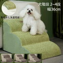 犬階段 犬スロープ階段 犬用ステップ 2段3段4段 グレー ドッグステップ ペット階段 段差解消 ペット用 ステップ 階段 踏み台 安全 滑り止め付き 洗える ...