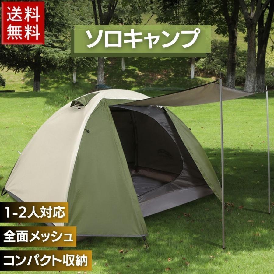 Rakuten - 【6.11まで半額ク一ポンあり】アウトドアキャンプテント1人用ソロキャンプカーキポール付きドームテント一人用ツーリングハイキング日よけ虫よけ吊り下げ式レジャー