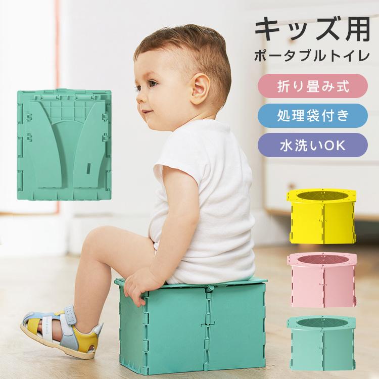 簡単トイレ キッズ用 折りたたみ式 簡易ポータブルトイレ 緊急トイレ 車載 処理袋付き 非常用 地震 防災用品 防災グッズ 災害 キャンプ アウトドア