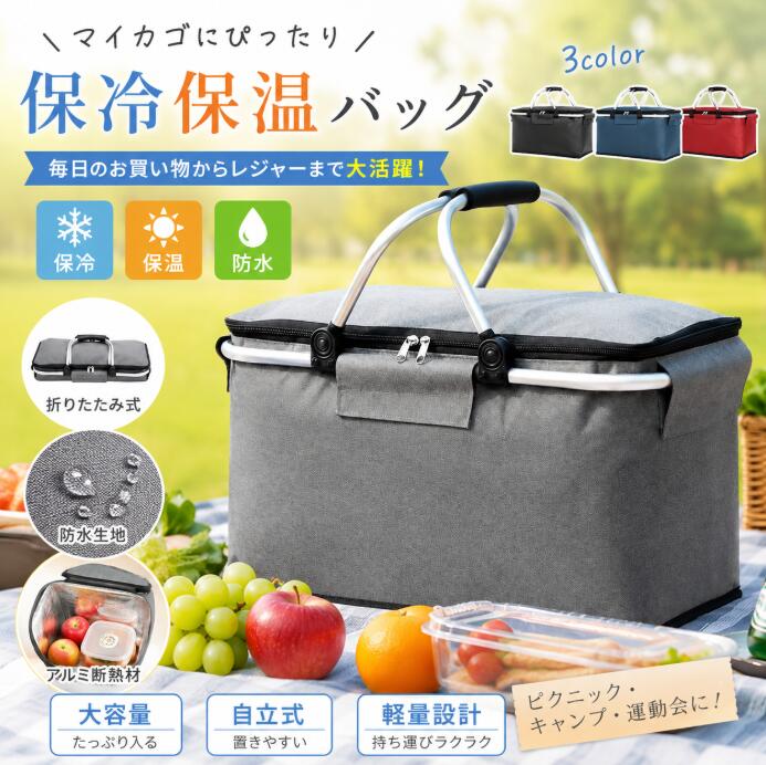 商品詳細 商品特徴 「大容量設計（23×23×45cm）」 ご家族様分のお弁当や食材をまとめて収納いただけます。運動会やピクニックなど、多数様のご利用に大変好評をいただいております。 「高性能保冷・保温機能」 保冷剤を複数ご使用いただいても十分なスペースが確保されております。 夏場のBBQやご旅行際に、食材の鮮度をしっかりとお守りいたします。 「子育て世代のお客様」 保育園の昼食・おやつ・哺乳瓶等をまとめてお入れいただけます。育児用品の多さにお悩みの方々から「大変助かりました」とのお声を多数頂戴しております。 「自立型設計」 安定性に優れた自立型設計となっており、車内やキッチンでのご使用時にも倒れにくくご安心いただけます」 仕様 【商品詳細】 素材:カチオン カラー：ネイビー、レッド、グレー、ブラック 重量:642 g 用途:ピクニック / 買い物 / 公園遊び / アウトドア ※ご注意：サイズは手作業で測定したもので、1-2cmの誤差が生じる場合があります。実際の製品をご確認ください。 商品について： ※商品の撮影には最大限注意を払っておりますが、閲覧時のモニター環境によりましては実際の商品と若干違うお色味に映ることもございます。 発送について： ※【在庫がある場合】4～7営業日以内に発送します。 ※在庫確認、配送状況、休日を間にする事により、予定より遅くなる可能性がございます。 ※当店ではラッピングのサービスを行っておりません、ご了承ください。 ※初期不良や弊社都合による著しい発送遅延などが発生した場合は、未使用の商品のみ到着日から30日以内に返品や返金、交換も可能でございます。 ※ご連絡を頂けましたらスムーズに対応できますので、ご協力いただけますようお願い申し上げます。 ※お客様都合の返品返金について、返品送料はお客様負担なります。 メールについて： ※メール返信とご注文対応は、平日10：00～17：00頃に対応しております。 ※携帯メールでの登録は迷惑メールによりメールが届かない場合がございます。 関連ワード： 保冷バッグ 折りたたみ レジカゴ バッグ 保冷 保温 大容量 防水 軽量 エコバッグ おしゃれ 自立 レジかご 丸ごと 入る 保冷バッグ マチ広 レジかご保冷バッグ 折りたたみ 保温 レジカゴ対応 レジかご バック 買い物 2サイズ ピクニック/アウトドア/キャンプ花火 バーベキュー