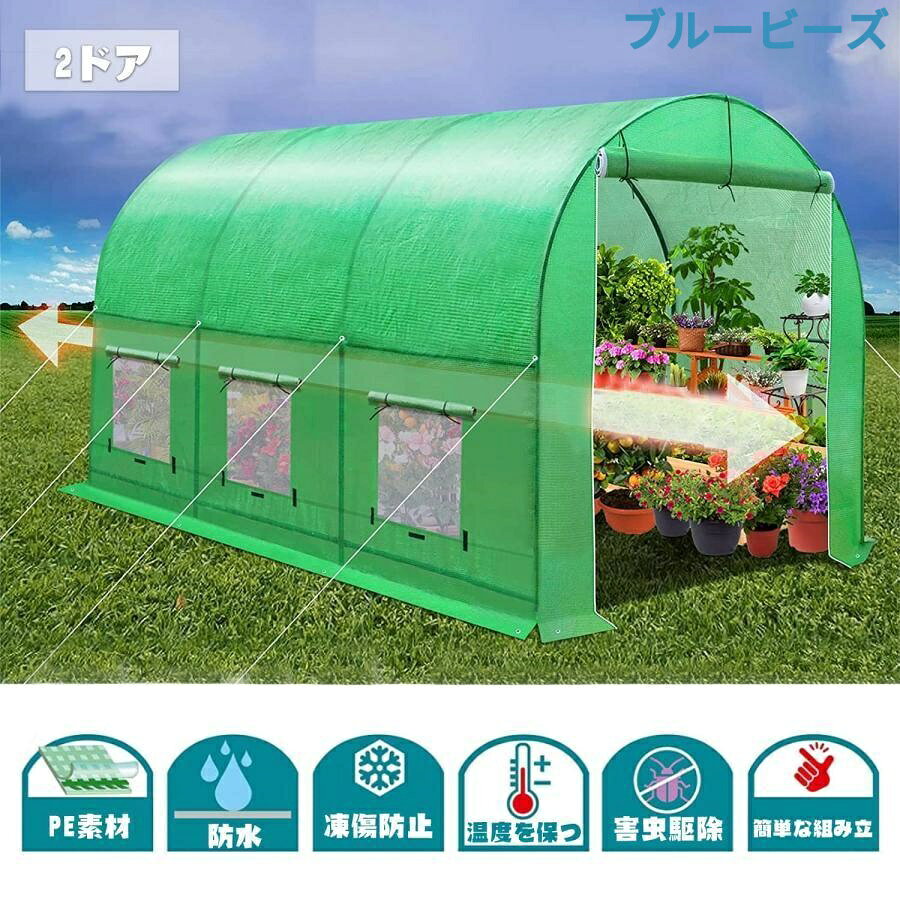 ブルービーズの【P20限定】ビニールハウス ビニール温室 大型 PE温室 家庭菜園温室 ウォークインガーデン ガーデニング温室 盆栽 バルコニー 庭 テラス 野菜畑 菜園 簡易温室 耐久性 抗UV｜アングル2