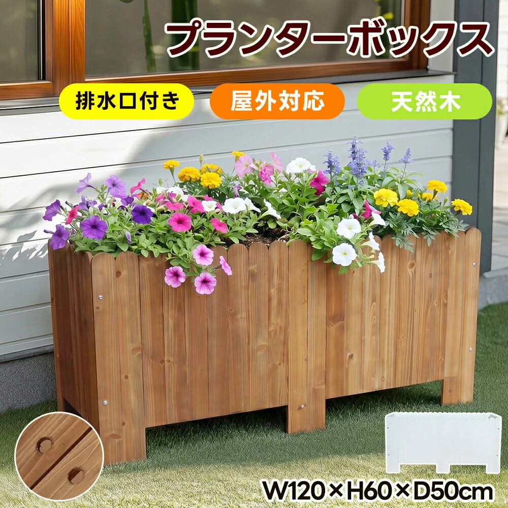 乐天商城 - 【天然木】【360L】 プランターボックス レイズドベッド ガーデンベッド 天然木120*60*50 庭 野菜 プランター 大型 ガーデンフレーム