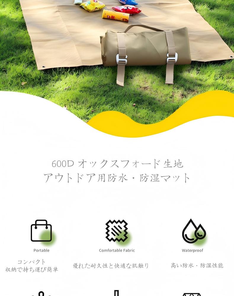 商品詳細 商品名：600D 防湿マット 素材：600D 高弾性 PVC オックスフォード生地 サイズ（3 種類展開） ・145×200cm（ソロ・2 人用） ・200×210cm（ファミリー・グループ用） ・210×300cm（大人数パーティー用） 用途：ピクニック、キャンプ、バーベキュー、レジャー、アウトドア全般 収納：手提げ式ロールアップ収納 特徴： 大判サイズで複数人でもゆったり使用可能 防水・防湿でアウトドア地面の湿気を遮断 軽量コンパクトで収納・持ち運びが簡単 ピクニック・キャンプ・ビーチなど多シーンで活躍 600D オックスフォード生地 アウトドア用防水・防湿マット キャンプ・ピクニック用 手提げ収納式,手提げ式ロールアップ収納,600D 高弾性 PVC オックスフォード生地