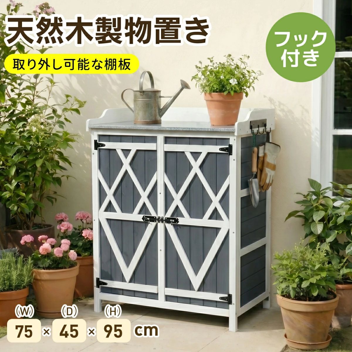 樂天商城 - 物置き 天然木 収納庫 棚板?取り外し可能 観音扉 W72.4*D42*H95cm フック付き ガーデニング用品 小屋 戸外収納庫 大型 屋外物置 棚 大型