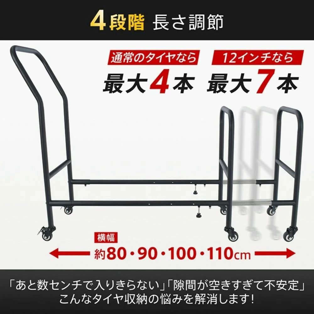 【P20限定】タイヤラック 伸縮式 耐荷重約250kg 4段階長さ調節 キャスター付き ハ...