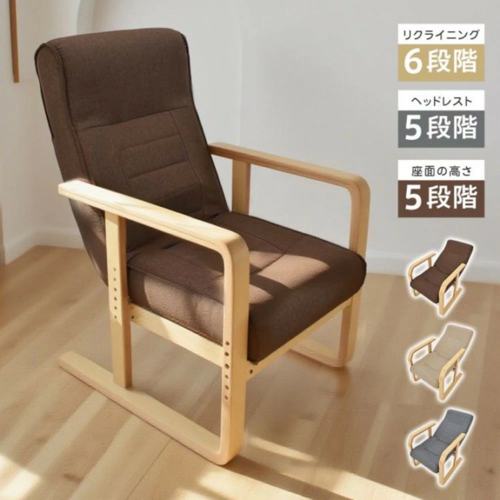 ■リクライニング6段階調節■ヘッドレスト5段階調節■座面の高さ5段階調節■首まで支えるハイバック■前ずれ防止で体にフィット■立ち座りがしやすい肘付き【商品内容】：リラックスチェア【カラー】：カーキ、コーヒー、ダークグレー【サイズ】：(約)62.5cm×64.5cm×93~105cm【重量】：(約)12kg【耐荷重】：(約)100kg【材質】：曲げ木(ユーカリ芯材)、内蔵スチールフレーム、ポリエステル、ウレタンフォーム動画はこちらをクリック！○使用上の注意事項○※リクライニング時は安全のため足が床に付いた状態でご使用ください。※背もたれが倒れた状態で背部に荷重をかけると転倒する恐れがあります。※改造/本来の目的以外/強い衝撃などはお控え下さい。※仕様は入荷時期により予告なく変更する場合があります。※ディスプレイ画面等の環境上、写真と実際の商品の色とは多少違う場合がございます。※海外輸入商品により、汚れ/ダメージ等がついている場合がございます。○以上、ご同意の上ご購入ください！○