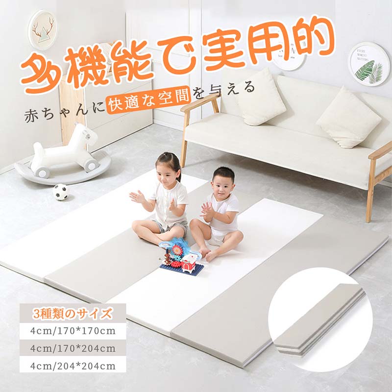 商品情報 【商品詳細】 【素材】表面は水性PU、内側は環境に優しいXPE 【クローラマットの厚さ】4 cm 【特色機能】カスタマイズ可能、折りたたみ可能、整理しやすい 【4つ折りシームレス仕様】 マットの継ぎ目の溝が床面になり、表面にすき間（溝）がないので、食べ物や飲み物をこぼしても溝に溜まることなく衛生的です。また、すき間に赤ちゃんの足や手がはさまる心配もなく、安全性も従来品よりも向上しました。 【安全材質使用】 子供にやさしいEPE無毒無臭素材を使っているプレイマット。ホルムアルデヒド、フタル酸、BPA、または鉛等が含まれていない、安全なプレイマットです。 表面は柔らかな水溶性PU素材とコア（プレス）技術により作られており、生地は接着剤などの有機溶剤を使用していないので、赤ちゃんが噛んだり舐めたりしても大丈夫。また、ハイテクノロジー・コーティング技術を使用しており、色柄の褪色がしにくいのも特徴です。 当プレイマットは欧州玩具安全規格EN71を取得済みなので、安全に、安心してご利用いただけるマットです。 【安心の衝撃吸収】 マット内部はクッション性のあるEPE素材でできており、4cmの厚みがあるので、よちよち歩きの赤ちゃんが転んでも安心。また、柔らかいだけでなく適度な硬さもあるので、沈み込みすぎず赤ちゃんの歩行の妨げとなりません。 寝返り・歩き始め・暴れん坊さんとお子様の成長後も長く使えます。 幼稚園、保育園、学校にも納品している安心のマットです。 生活スペースと遊びスペースの区別付けや、お店・カフェ等のキッズスペースにもおすすめです。 【防水・防汚効果】 プレイマットは防水仕様。汚れた場合は濡れた布でベビーマット表面の液体や汚れなどサッと拭き取れますので、子供が食べ物や飲み物をこぼしても安心です。 赤ちゃんのおむつ替え時や、お昼寝にも役立ちます。 【防音効果】音や振動を大幅に軽減するので、お子様が走ったり飛び跳ねたりしても安心。騒音トラブルを未然に防いでくれます。マンション・集合住宅にお住まいの方には特におすすめです。 【幅広い用途】 軽量化設計で、持ち運びも大きな負担にはなりません。片づけも女性一人でも5秒以内に折りたためるので楽チン！ プレイマットは一年中使用でき、幅広い用途があるので、赤ちゃんが成長してもずっと使えます。 例えば、リビングルームやベッドルームでくつろぐ時や、おうちヨガやエクササイズ、ピクニックやキャンプなどのレジャーでも、ピクニックマットとして使用することもできます。 幅広い用途があるので、誕生日や出産祝いとして家族や友だちへのプレゼントにも最適です。 【注意事項】 ※商品画像はサンプル品となるため、ロゴの追加等、実際の商品と若干仕様が異なる場合もございます。誠に申し訳ございませんが、上記の理由での返品・交換は承ることができません。予めご了承願います。 ※商品写真はできる限り実物の色に近づけるよう徹底しておりますが、お使いのモニター設定、お部屋の照明等により実際の商品と色味が異なる場合がございます。