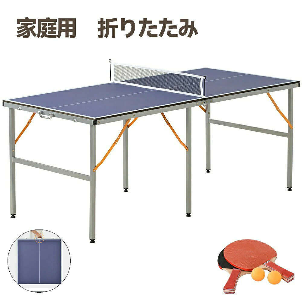 商品名 卓球台 サイズ 本体サイズ：180.5*90*76.5cm 収納サイズ：90*90*8.5cm 本体重量 18kg 天板素材 MDF 【ご使用上の注意】 ●組み立ての際に電気ドリルをご用意ください。 ●設置、収納、移動は、必ず大人2名以上で行ってください。 ●広く安全で、平らな場所で作業を行ってください。 ●天板を傷つけないよう、床面にシートやダンボールなどを敷いて準備を行ってください。 ●卓球台本来の目的以外にはご使用にならないでください。 【極めて良い性能】天板全面に歪みがなく、均一な跳ね方を実現。 【持ち運び便利】軽くて小さい 折りたたみ式で、テカケ付き、持ち運びしやすい。 【収納便利・省スペース】たたんでラケットやボールは中に収納できる。狭いスペースでもスッキリ収納！ 【組み立て不要】いつでもどこでも楽に広げてピンポン！ 【多い応用情景】室内・室外で簡単に遊べる