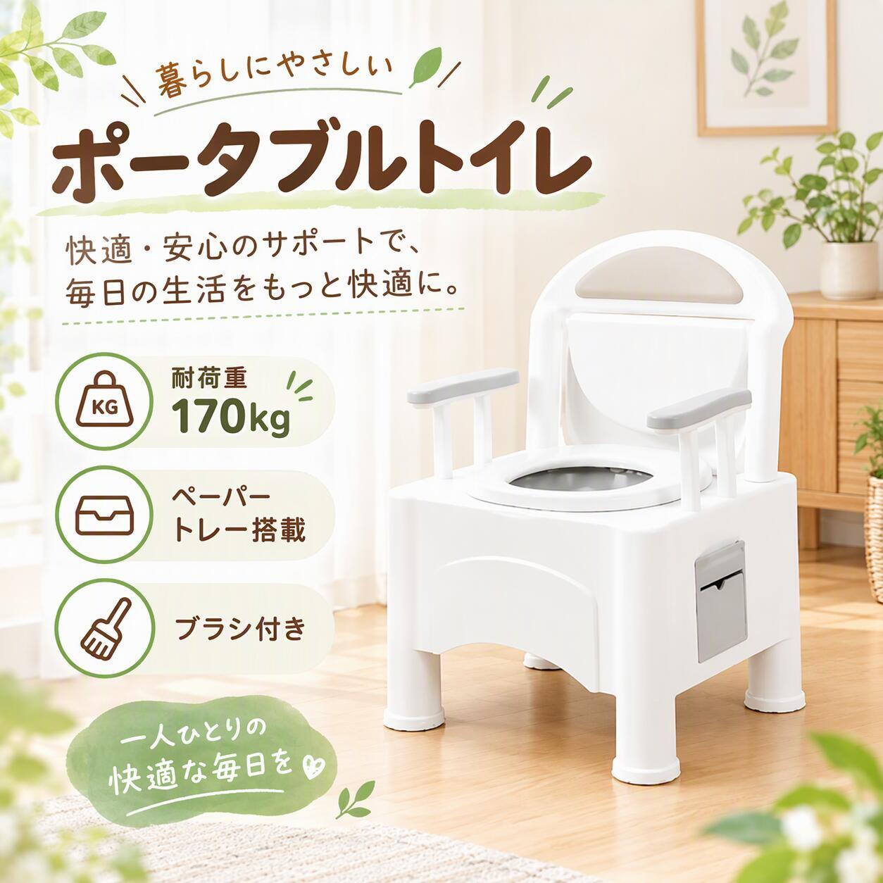 ポータブルトイレ 耐荷重170kg 背もたれ・手すり付き ペーパートレー搭載 滑り止めパッド 蓋付きバケツ 付属ブラシ 組み立て簡単 高齢者向け 介護用簡易トイレ 屋内用便座 bluebeads-10009656 ブルービーズ パッケージ画像