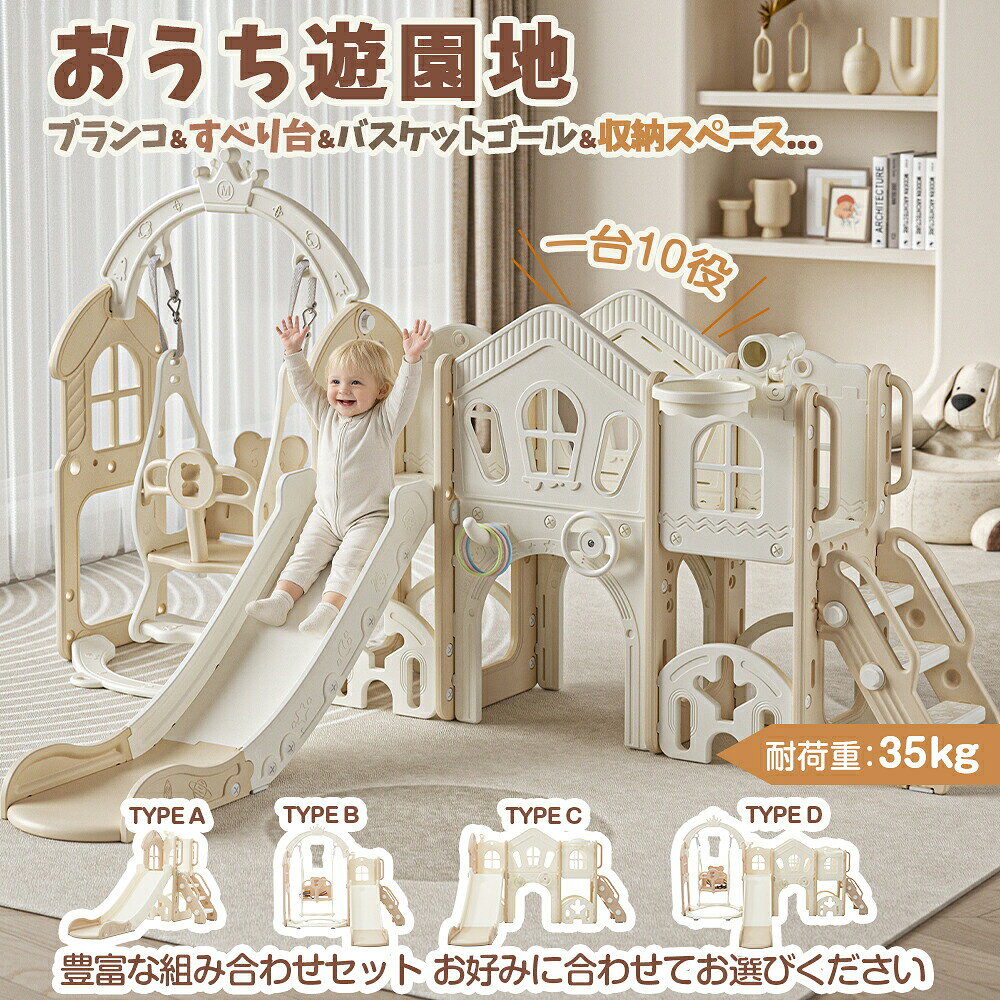 【4タイプ】滑り台 すべり台 キャッスル 大型遊具 すべりだい スライダー 室内 遊具 組立品 バスケットゴール 収納 キッズ キッズパーク 子供 子供 誕生日プレゼント diy キッズ 室内遊具 赤ちゃん プレゼント 小学生 誕生日 遊園地