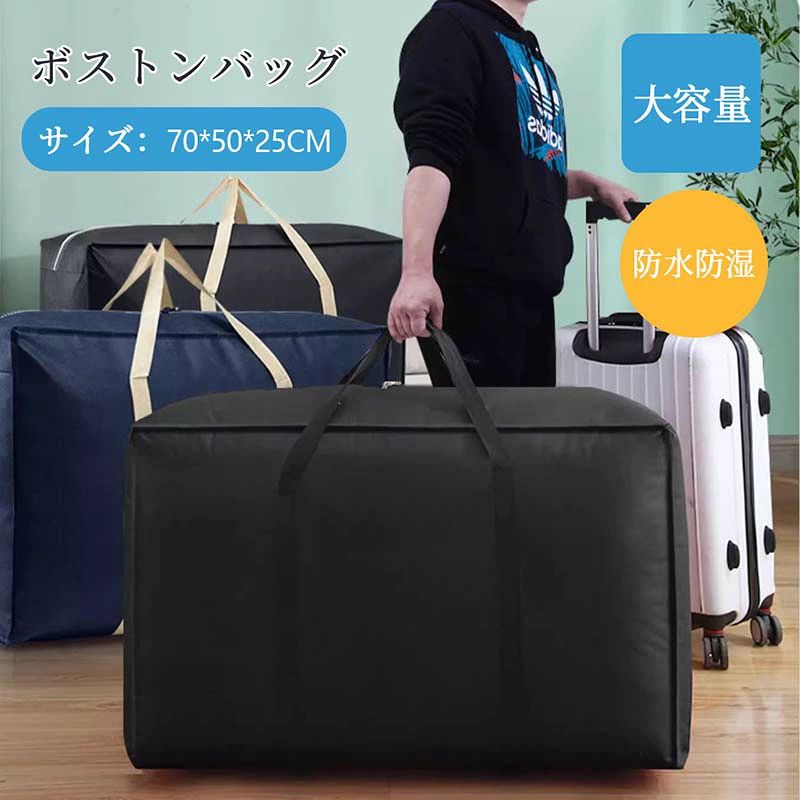 【P20限定】ボストンバッグ 大容量 ぼすとんばっく キャリーバッグ 大型 バッグ 入院バッグ スポーツバッグ 旅行バッグ 特大 収納バッグ 防水バッグ 大きい袋 布団収納 袋 大きいバッグ ランドリ bluebeads-10009252 ブルービーズ パッケージ画像