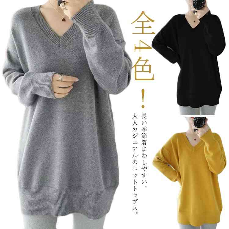 乐天商城 - ニット セーター レディース Vネックセーター Vネックニット 秋冬 ロング ニットトップス 長袖 トップス チュニック プルオーバー ドルマンニット リブ 可愛い 着痩せ ゆったり 体型カバー シンプル 無地 大人 女性 カジュアル おしゃれ かわいい
