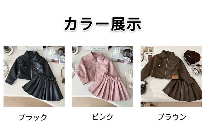 【5倍ポイント】子供服 PUレザー セットアップ 女の子 ジャケット アウター 上下 2...