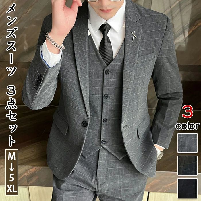 Rakuten - メンズスーツ 3点セット チェック柄 上下セット ジャケット ベスト パンツ セットアップ ビジネススーツ フ