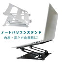 【P20倍!】ノートパソコンスタンド ノートpc スタンド タブレットスタンド アルミ合金製 スタンド 高さ/角度調整可能 人間工学設計 姿勢改善 腰痛/猫背解消 折りたたみ式 パソコン スタンド 滑り止め 放熱性優れ Macbo