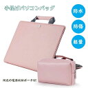 PCケース ノートパソコン ケース PCカバー PCバッグ おしゃれ ...(2)