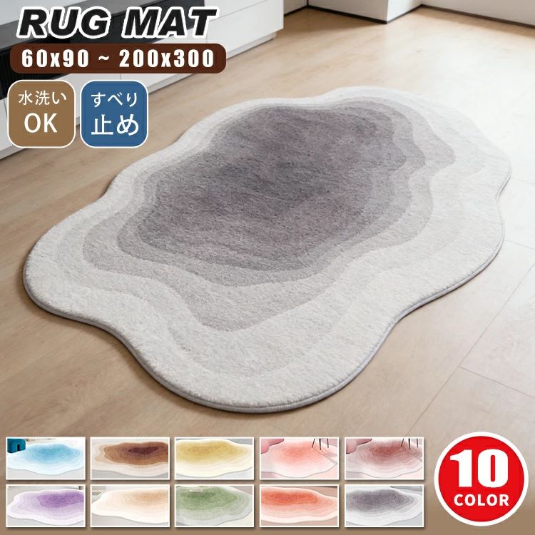 Rakuten - ラグマット 洗える おしゃれ ベッドサイドマット チェアマット 絨毯 マット ラグ 滑り止め付き カーペット フットマット 可愛い 北欧 大