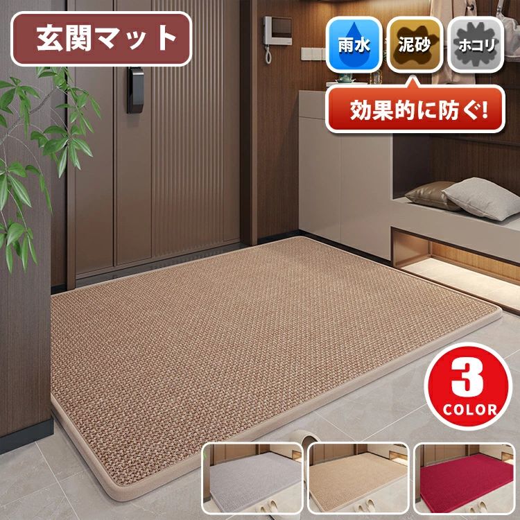 玄関マット 屋外 室内 ドアマット 45 50 60 75 80 90 120 泥落とし リネン風 接触冷感 風水 ラグ ラグマット 泥除け 吸水 汚れ防止 洗え