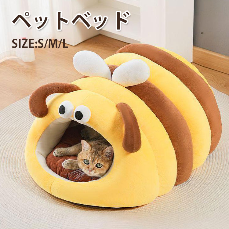 ハチ可愛い 小型犬 猫 ペットベッド ドーム型 ペットハウス 洗える 滑り止め 隠れ家 ペット ベッド ドーム型 犬 猫 兼用 冬 冬用 あ
